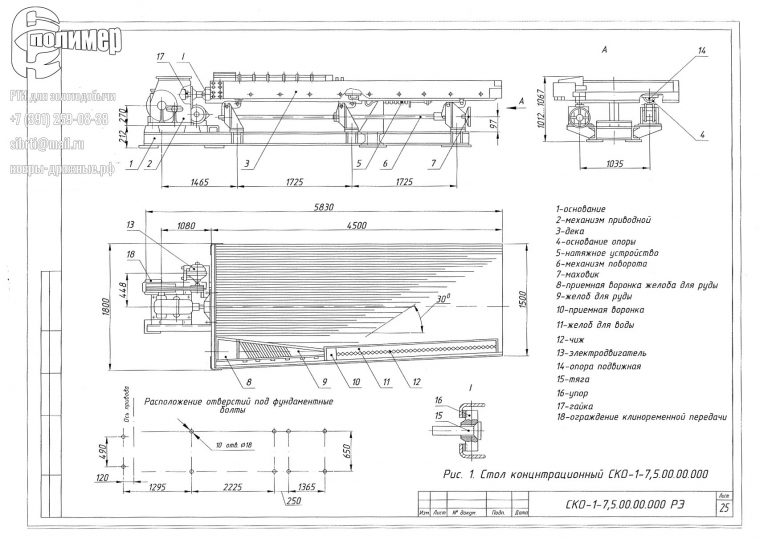 чертеж стола концентрационного СКО-7,5