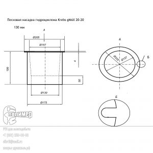 насадка для Krebs песковая 130мм