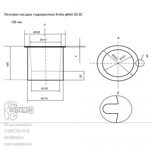 насадка для Krebs песковая 120мм