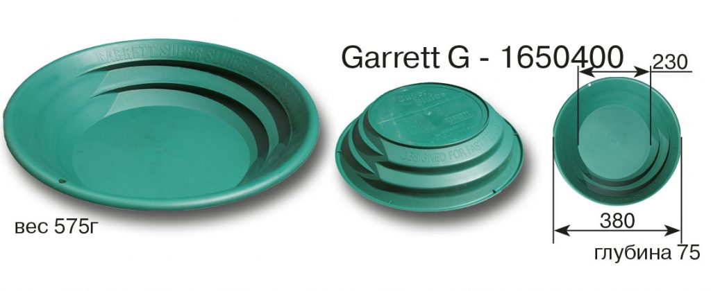 Лоток Garrett G-1650400 купить